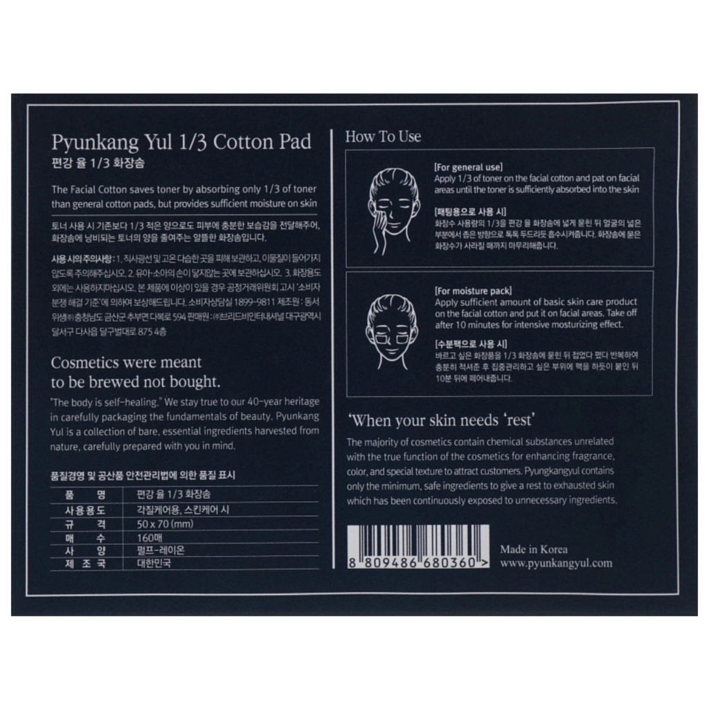 Ватні диски Pyunkang Yul 1/3 Cotton Pad 160 шт. (8809486680360) - зображення 2