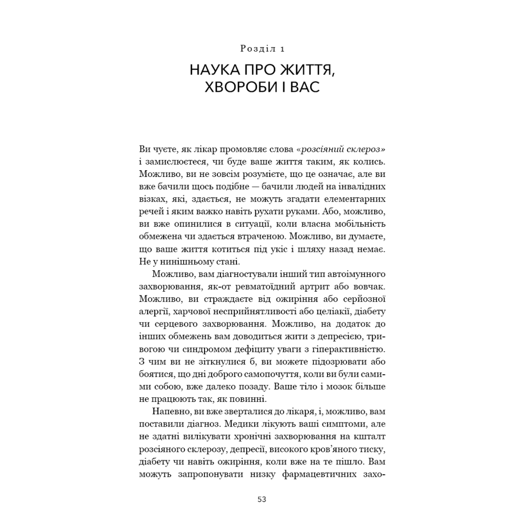 Книга Протокол Волс. Програма відновлення здоров'я при автоімунних захворюваннях - Террі Волс BookChef (9786175480816) - зображення 7