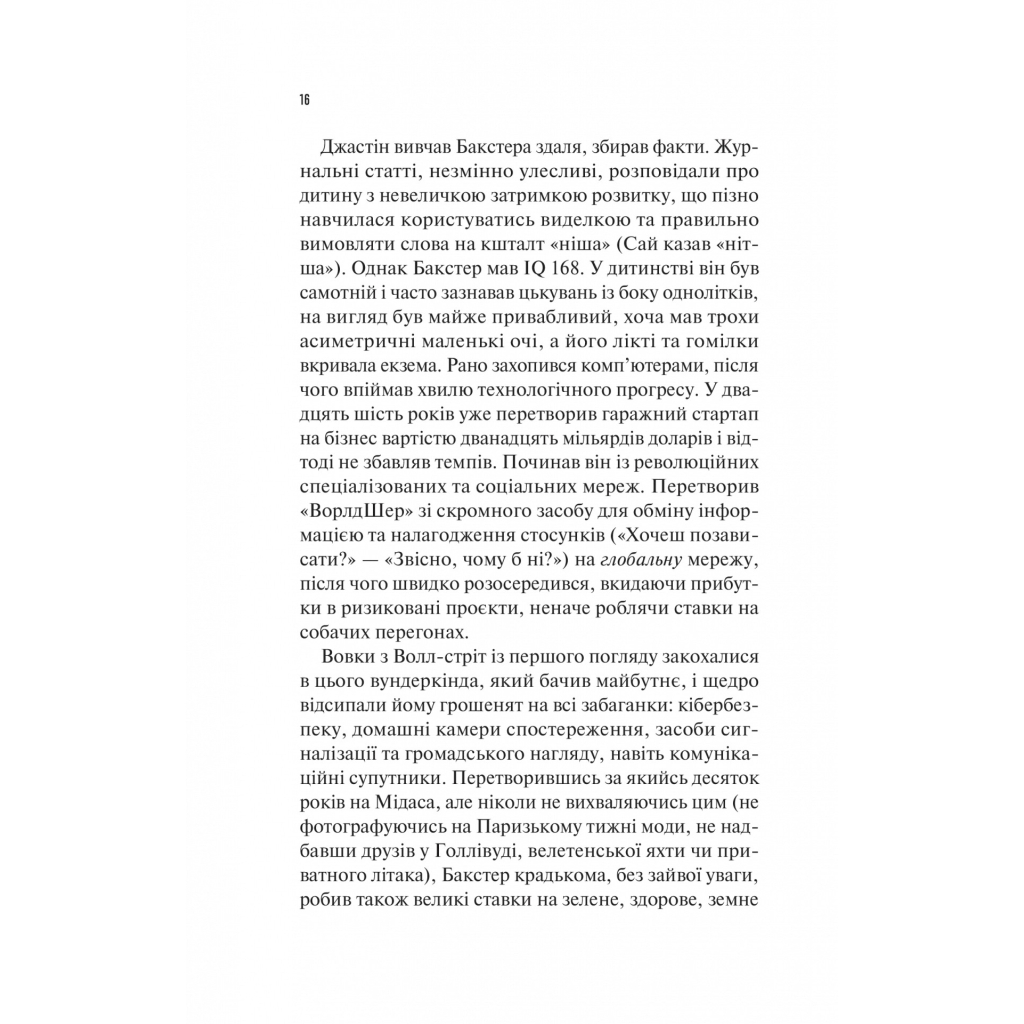 Книга Занулення - Ентоні Мак-Картен Vivat (9786171705777) - зображення 12