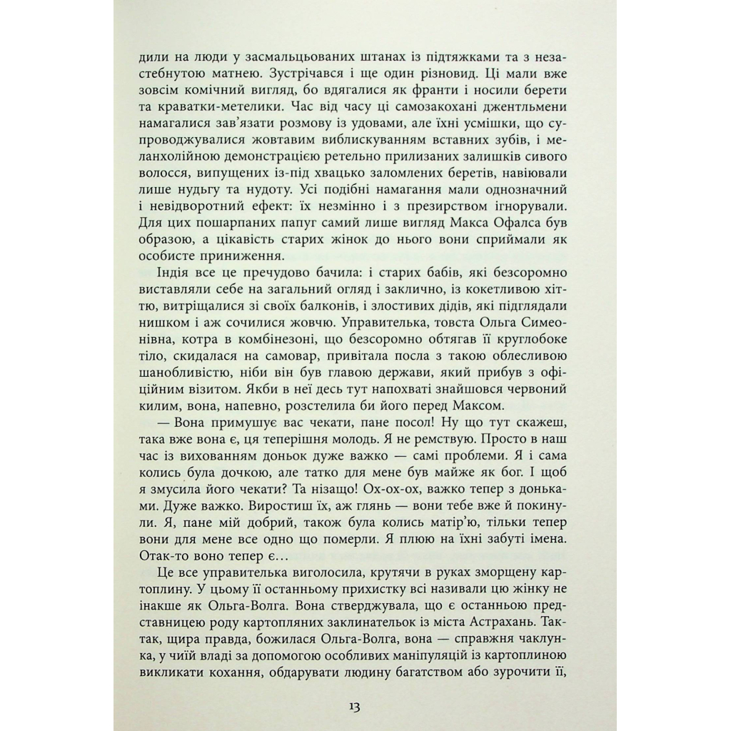 Книга Клоун Шалімар - Салман Рушді Фабула (9786175221792) - зображення 10