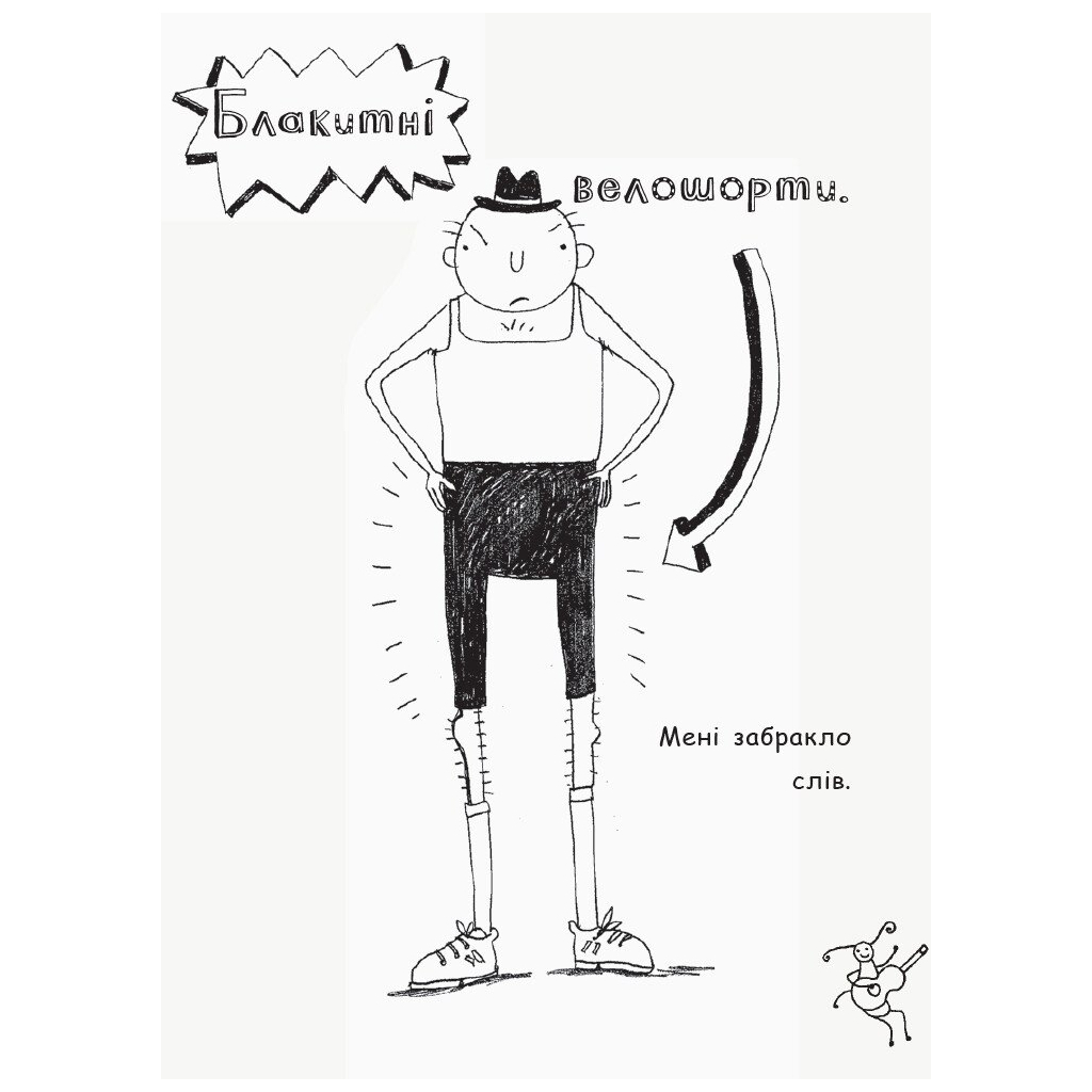 Книга Том Гейтс. Геніальні ідеї (здебільшого). Книга 4 - Ліз Пічон Ранок (9786170932969) - зображення 8