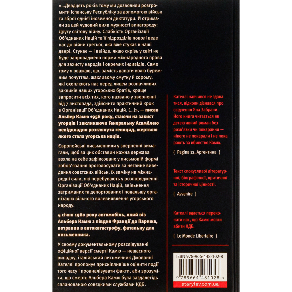 Книга Камю має померти - Джованні Кателлі Видавництво Старого Лева (9789664481028) - зображення 3