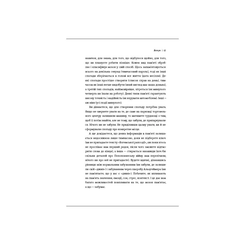 Книга Пам'ятати. Наука про спогади і мистецтво забування - Ліса Дженова #книголав (9786178286217) - зображення 10