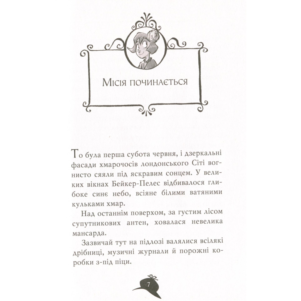 Книга Агата Містері. Місія в Самарканді. Книга 16 - Сер Стів Стівенсон Видавництво РМ (9789669176400) - зображення 9