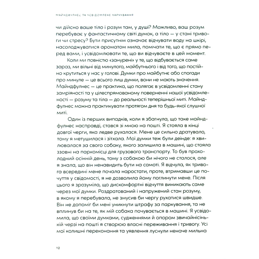Книга Розум & боули: Посібник із свідомого харчування та приготування їжі - Джо Галін Видавництво Старого Лева (9789664482858) - изображение 10