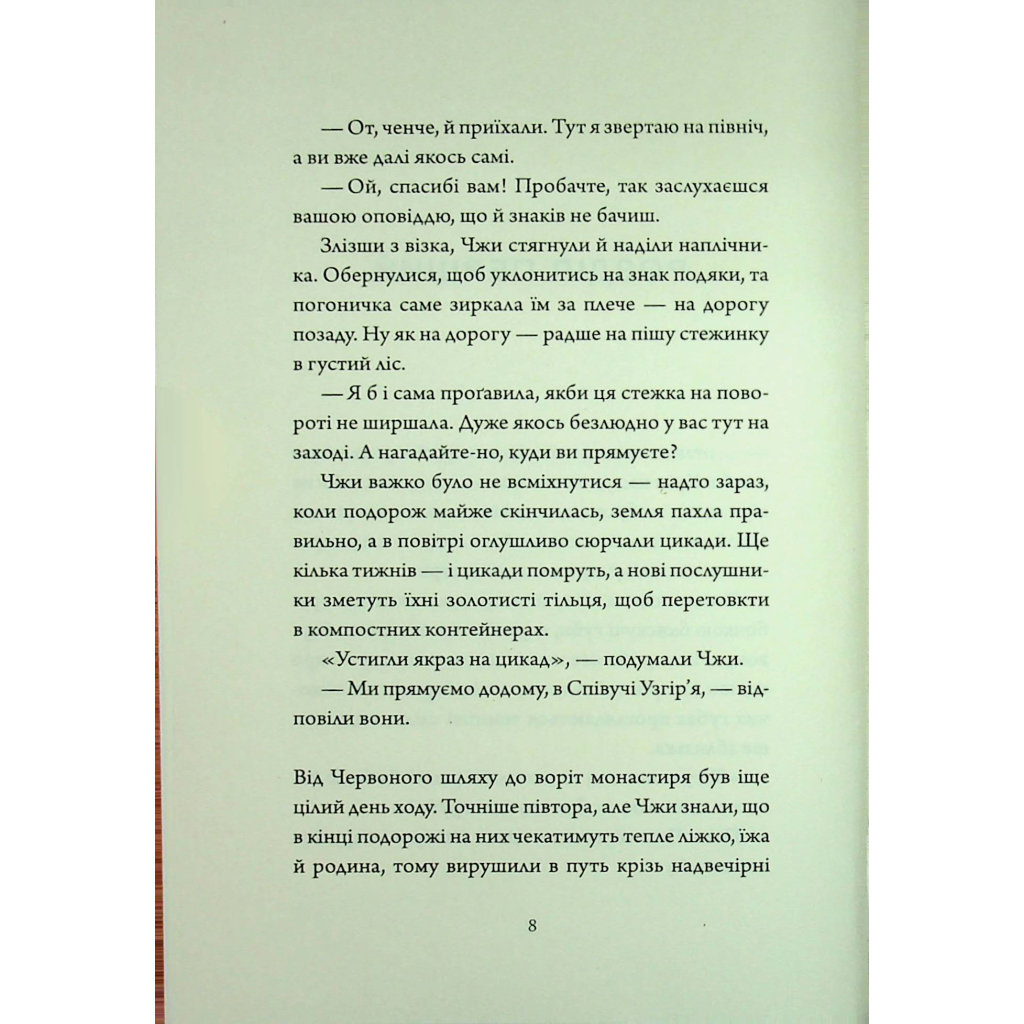 Книга Співучі Узгіря. Мамонти біля воріт. Книга 4 - Нґі Во Жорж (9786178287900) - зображення 5