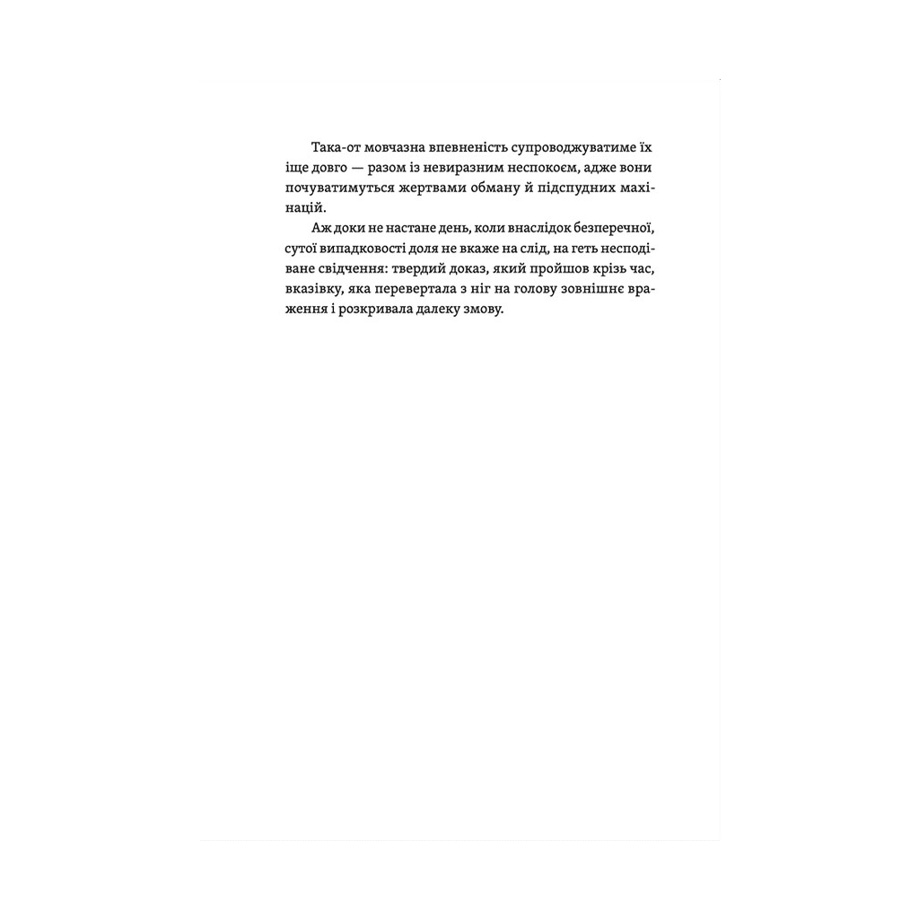 Книга Камю має померти - Джованні Кателлі Видавництво Старого Лева (9789664481028) - зображення 12