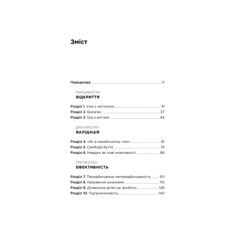 Книга Хуцпа. Чому Ізраїль став світовим центром інновацій та підприємництва - Інбал Аріелі Yakaboo Publishing (9786177544837) - изображение 4