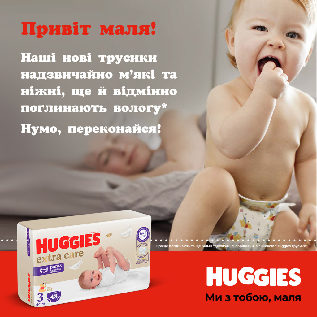 Підгузки Huggies Extra Care Розмір 5 (12-17кг) Pants Box 68 шт (5029053582412) - зображення 11