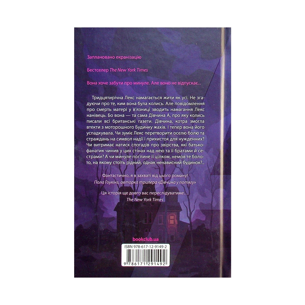 Книга Дівчина А - Ебіґейл Дін КСД (9786171291492) - зображення 2