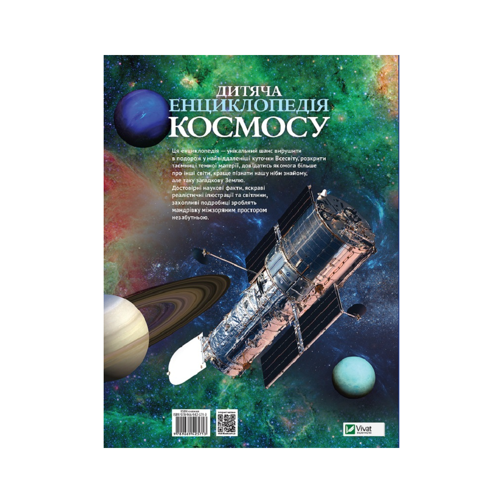 Книга Дитяча енциклопедія космосу - Джайлс Сперроу Vivat (9789669425713) - зображення 4