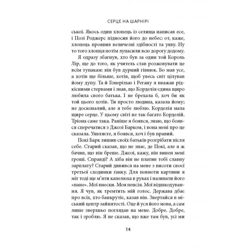 Книга Серце на шарнірі - Донал Раян Астролябія (9786176642121) - зображення 12