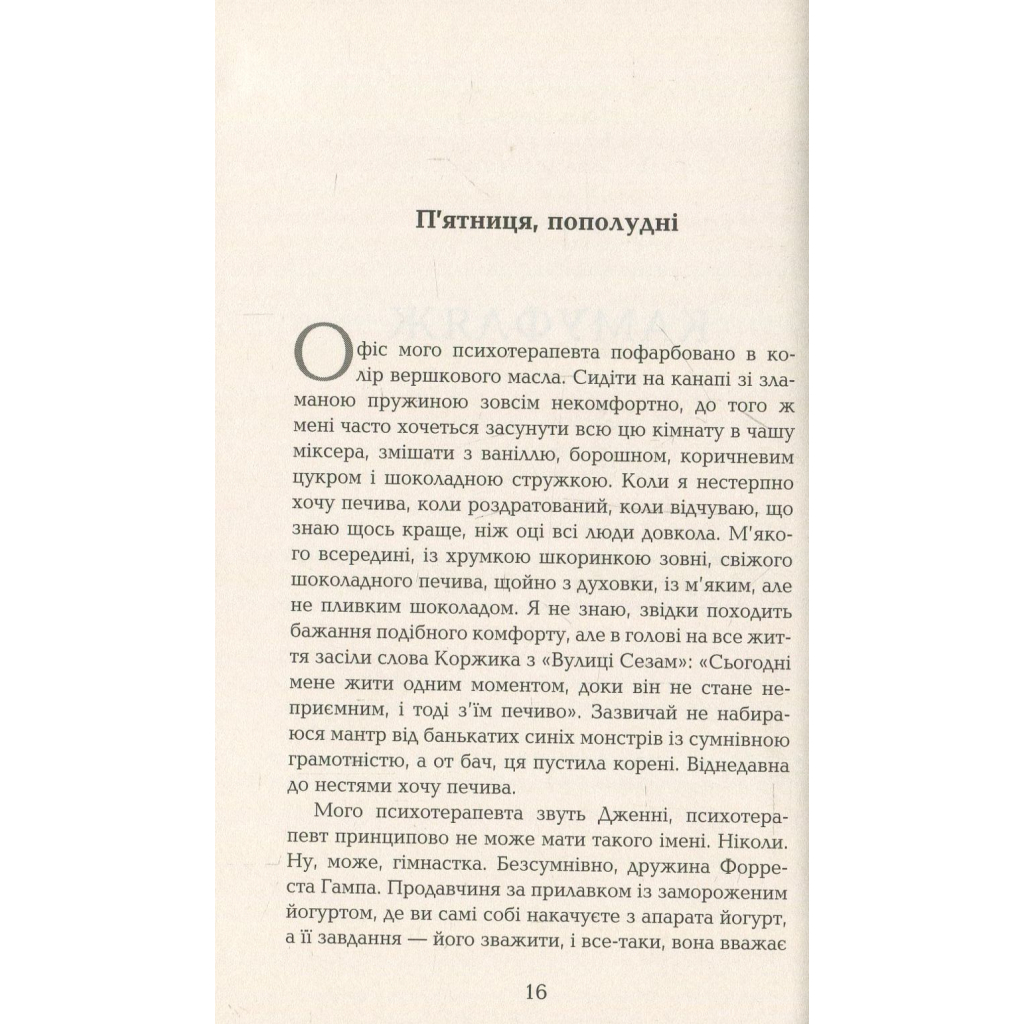 Книга Лілі та восьминіг - Стівен Роулі Фабула (9786170935380) - зображення 10