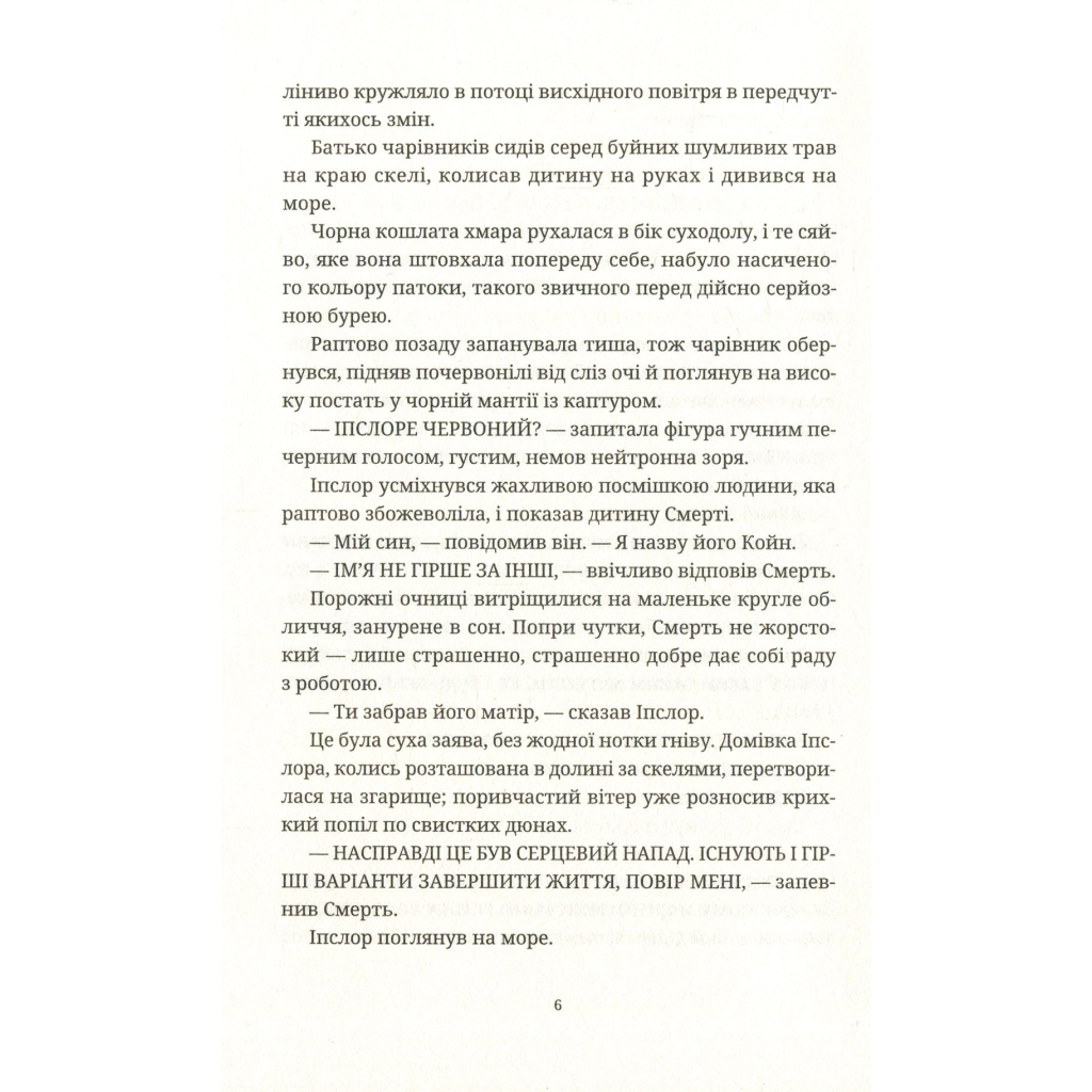 Книга Чаротворці - Террі Пратчетт Видавництво Старого Лева (9786176796619) - изображение 7