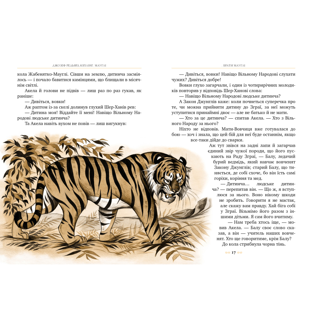 Книга Мауглі - Джозеф-Редьярд Кіплінг Видавництво РМ (9786178248857) - зображення 6