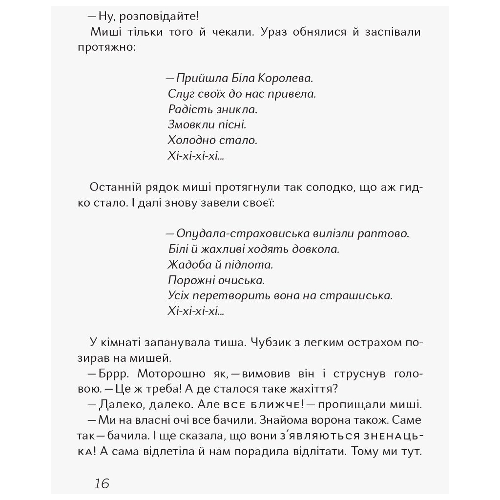 Книга Чубзики - Сергій Лоскот Ранок (9786170965479) - зображення 13