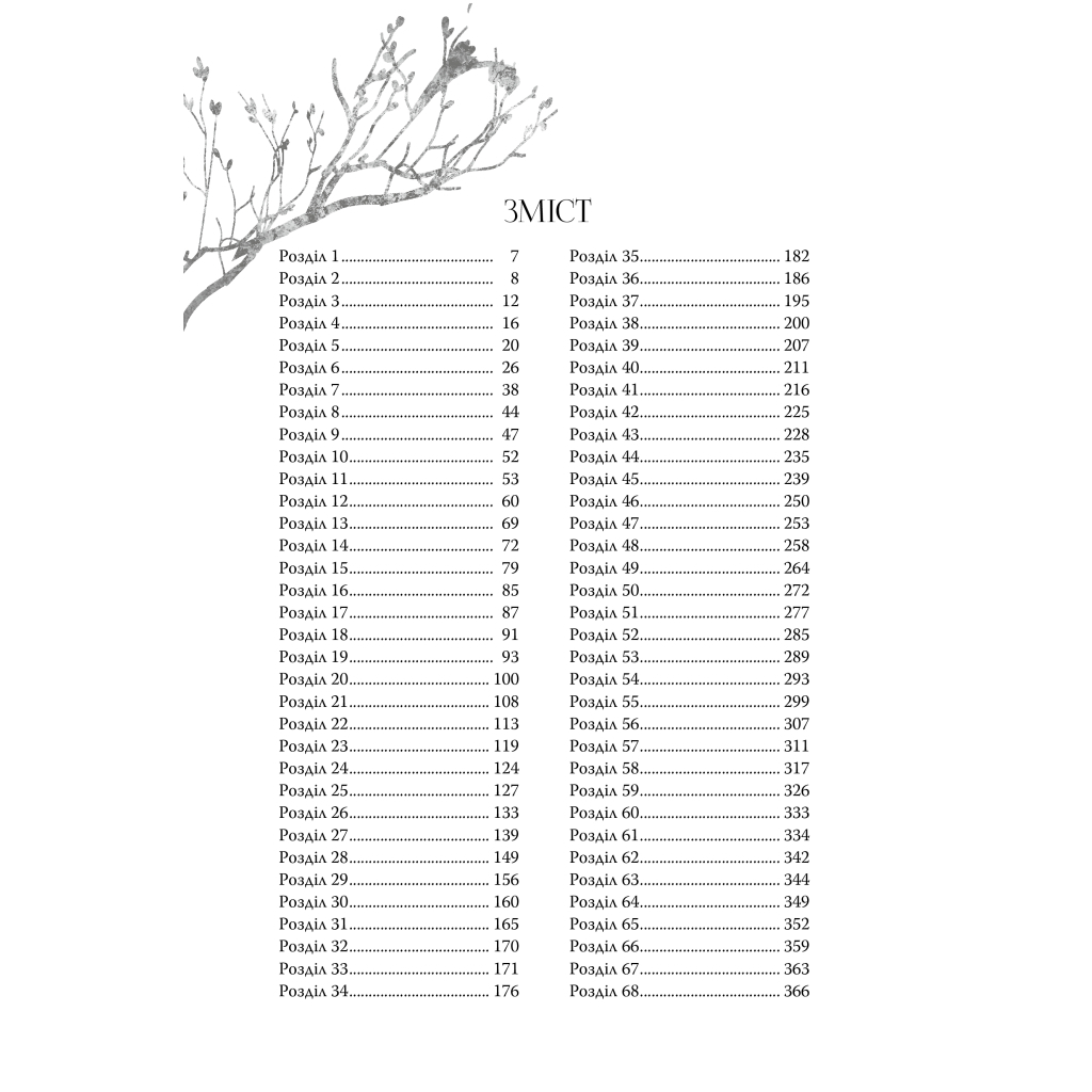 Книга Одна істинна королева. Книга 2. Зіткана з тіні - Дженніфер Бенкау Видавництво РМ (9786178373849) - зображення 3