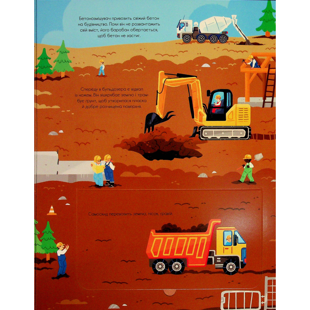 Книга Корисний транспорт - Сільві Мішлен Vivat (9786171706972) - изображение 8