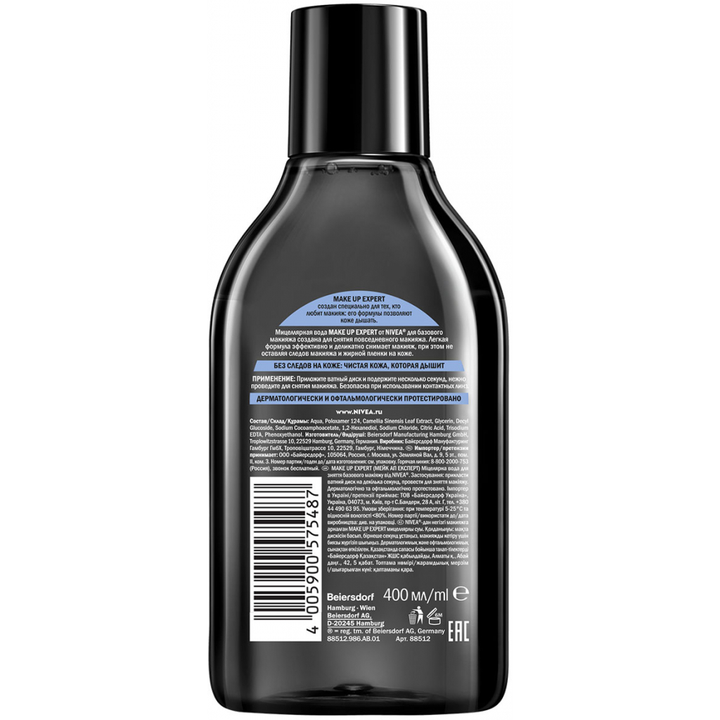 Міцелярна вода Nivea Make Up Expert для зняття базового макіяжу 400 мл (4005900575487) - зображення 2