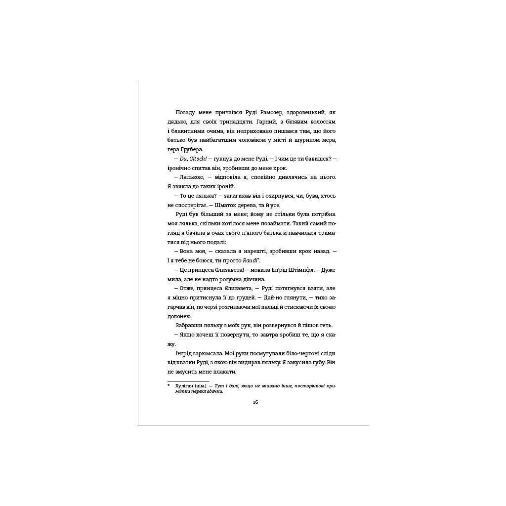 Книга Кравчиня з Парижа - Джорджія Кауфманн #книголав (9786178012168) - зображення 10