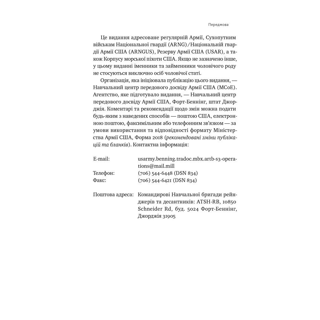Книга Посібник рейнджера. Не для слабких чи легкодухих Наш Формат (9786178120368) - зображення 10