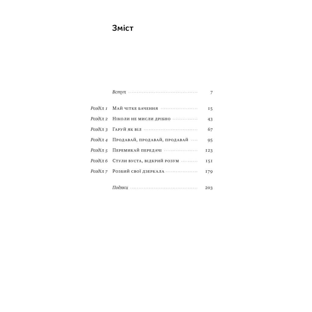 Книга Будь корисним. Сім життєвих правил - Арнольд Шварценеґґер Наш Формат (9786178277376) - изображение 5