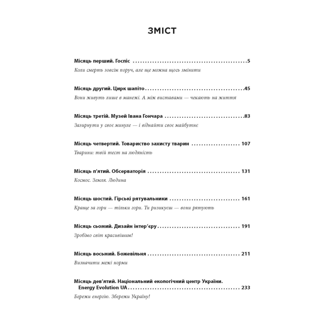 Книга 12 місяців. Рік сенсу: як знайти покликання й жити щасли - Поліна Башкіна Фабула (9786170968272) - зображення 2