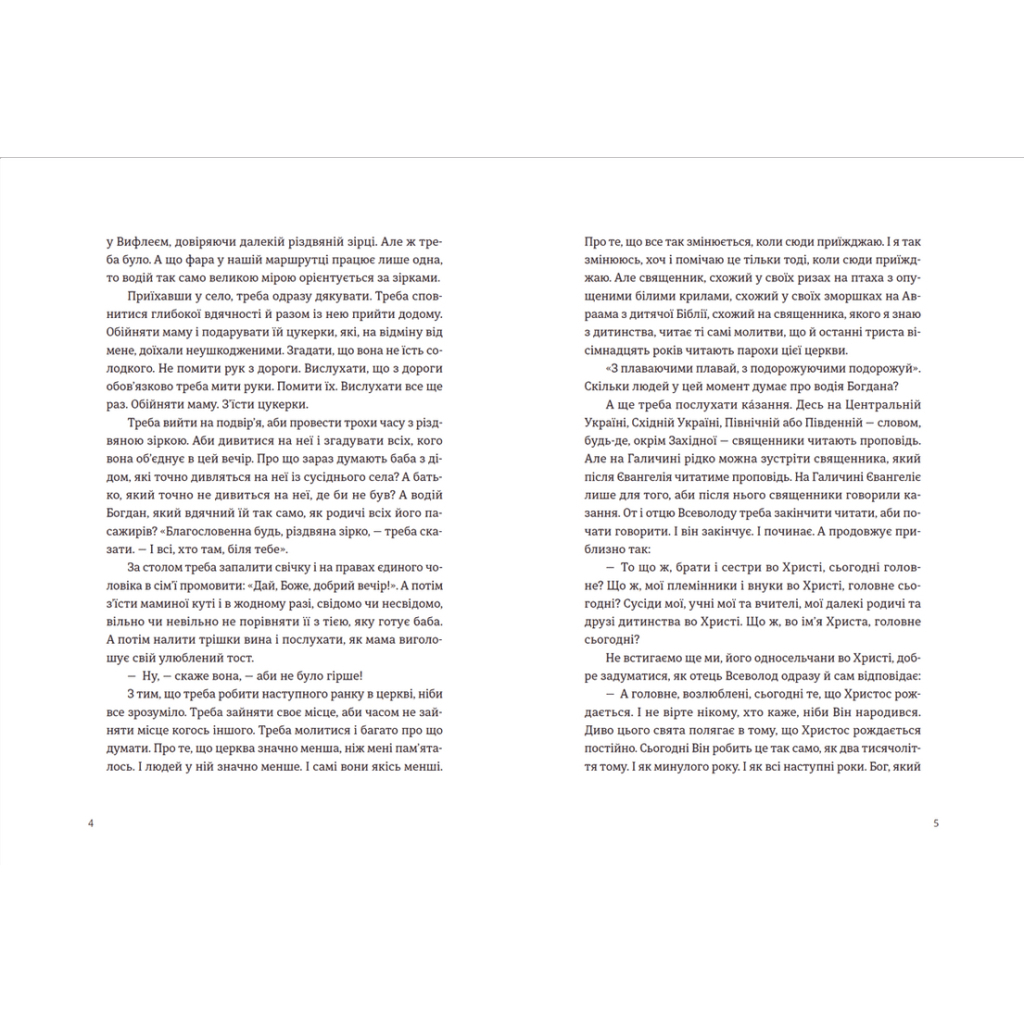 Книга Моє тихе Різдво Видавництво Старого Лева (9789664480649) - зображення 4