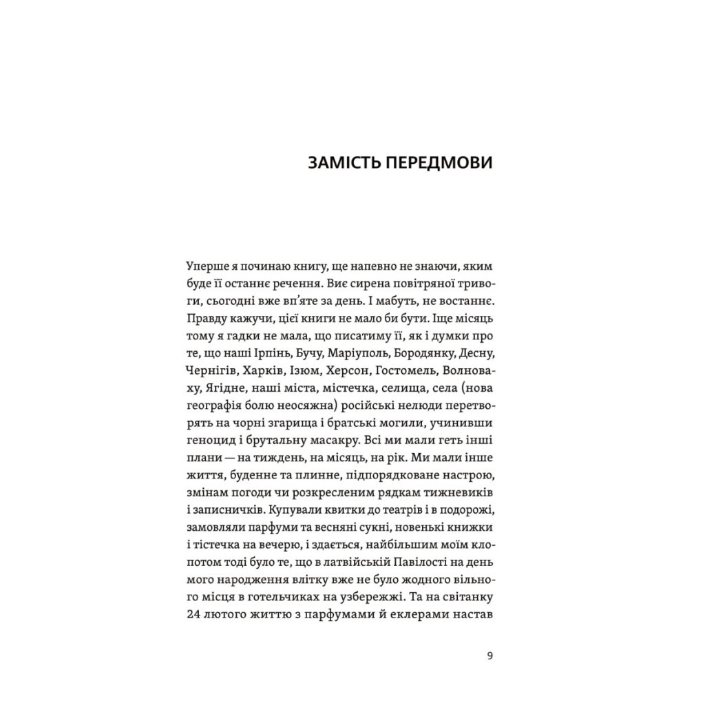 Книга Життя посеред життя - Ольга Карі Yakaboo Publishing (9786177933655) - зображення 4