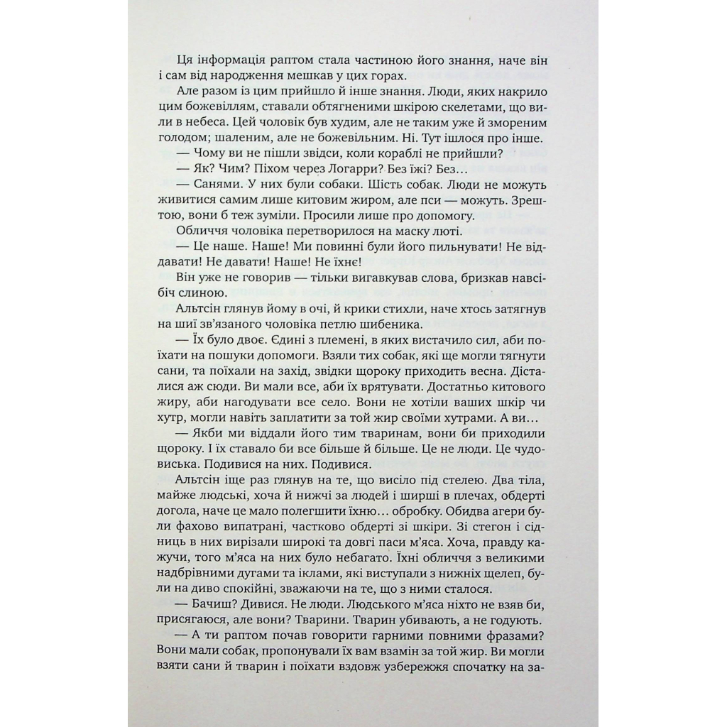 Книга Оповістки з Меекханського прикордоння. Книга 5: Кожна мертва мрія - Роберт М. Веґнер Видавництво РМ (9786178426323) - зображення 8