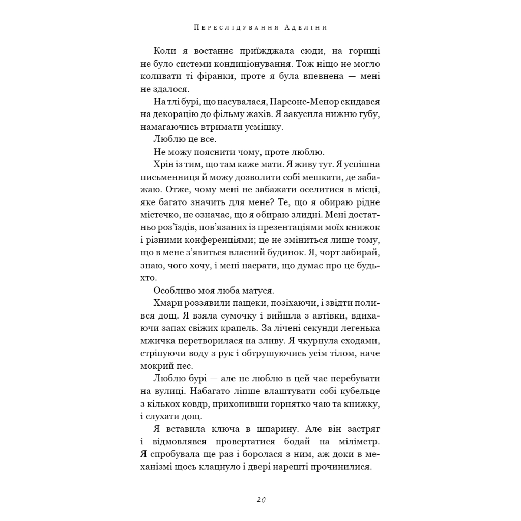 Книга Гра в кота і мишу. Книга 1. Переслідування Аделіни - Х. Д. Карлтон BookChef (9786175481820) - зображення 12