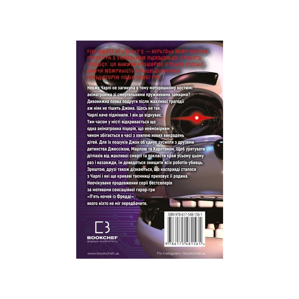 Книга П'ять ночей із Фредді. Книга 3: Четверта шафка - Скотт Коутон, Кіра Брід-Ріслі BookChef (9786175481561) - зображення 3