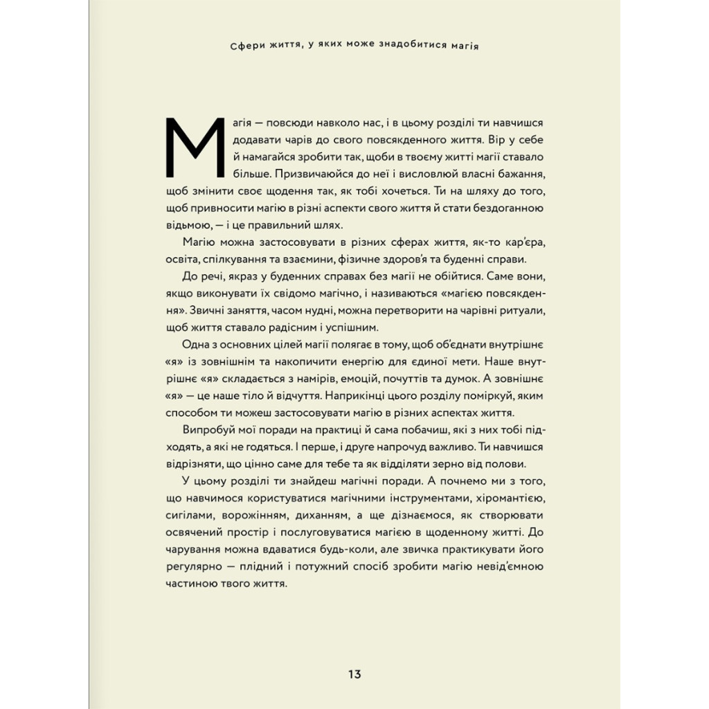 Книга Як стати (бездоганною) відьмою - Амброзія Готорн #книголав (9786178012953) - зображення 11