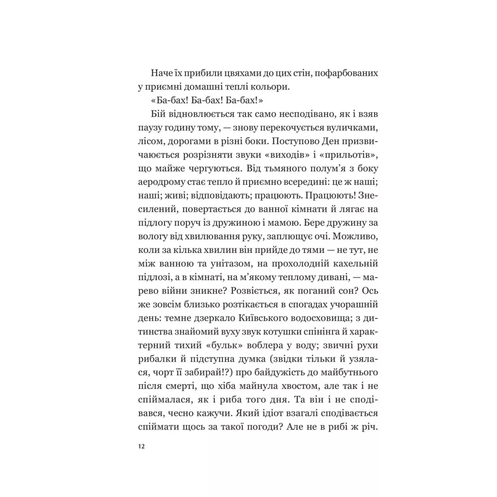 Книга Мрія - Євген Положій Vivat (9786171706910) - зображення 10