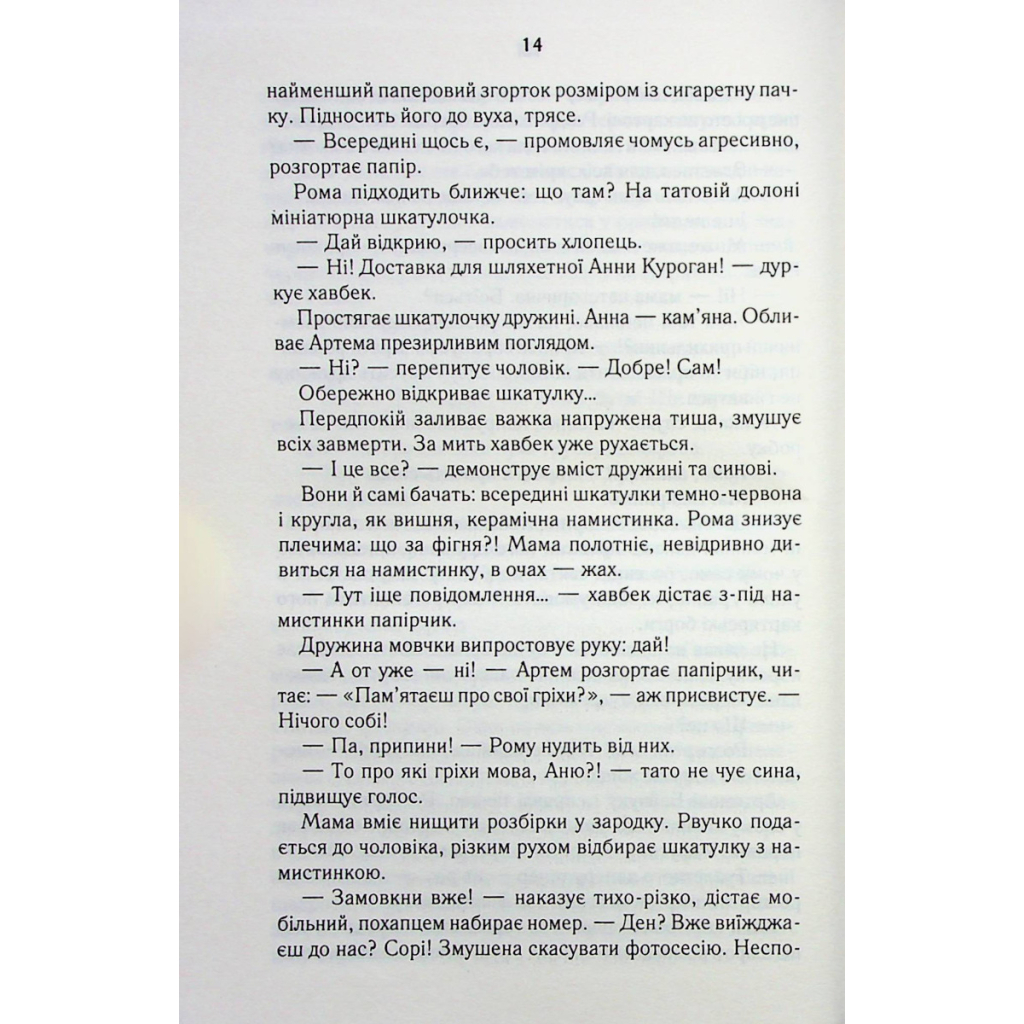 Книга СпАДок - Люко Дашвар КСД (9786171503977) - зображення 10