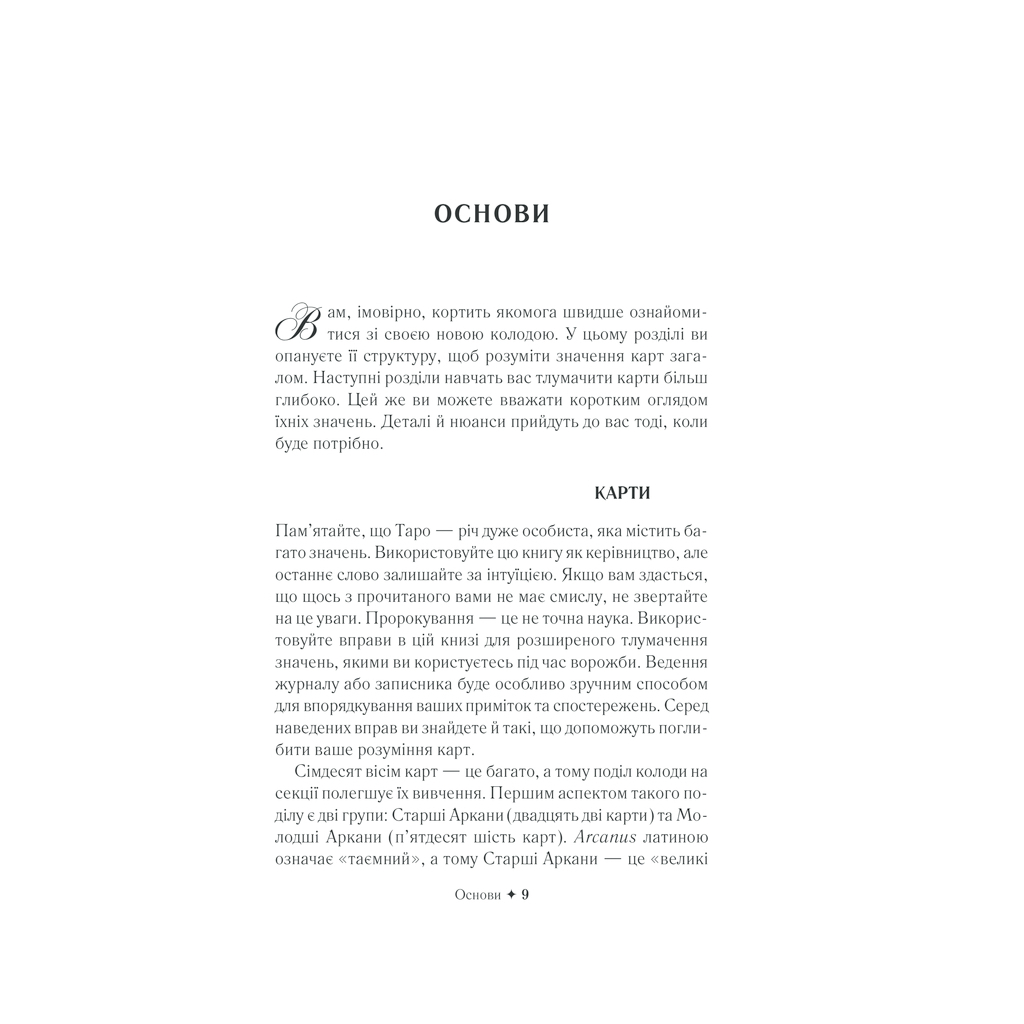 Книга Королівське Позолочене Таро - Барбара Мур КСД (9786171293786) - изображение 10