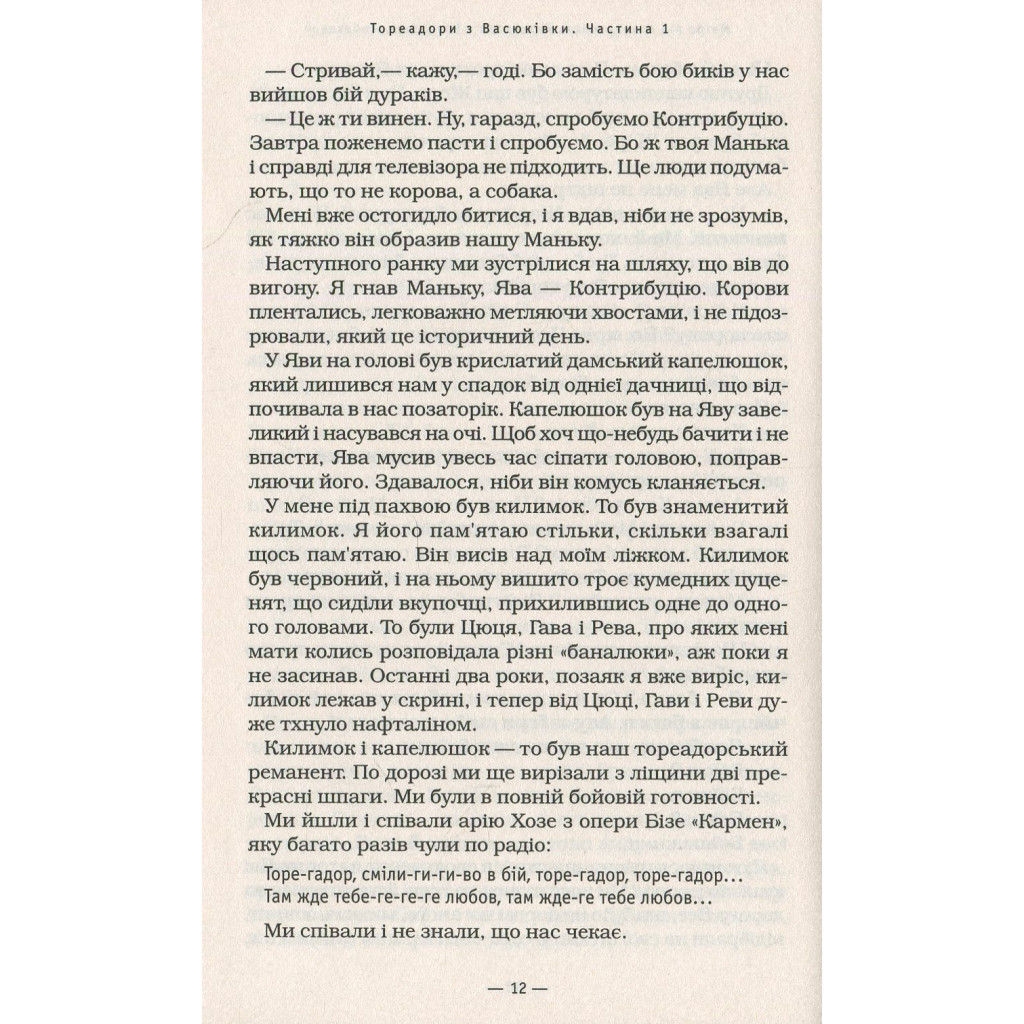 Книга Тореадори з Васюківки - Всеволод Нестайко А-ба-ба-га-ла-ма-га (9789667047863) - зображення 11