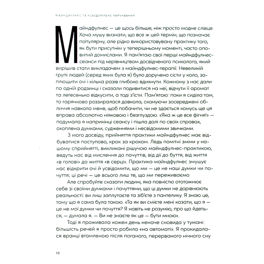 Книга Розум & боули: Посібник із свідомого харчування та приготування їжі - Джо Галін Видавництво Старого Лева (9789664482858) - изображение 8