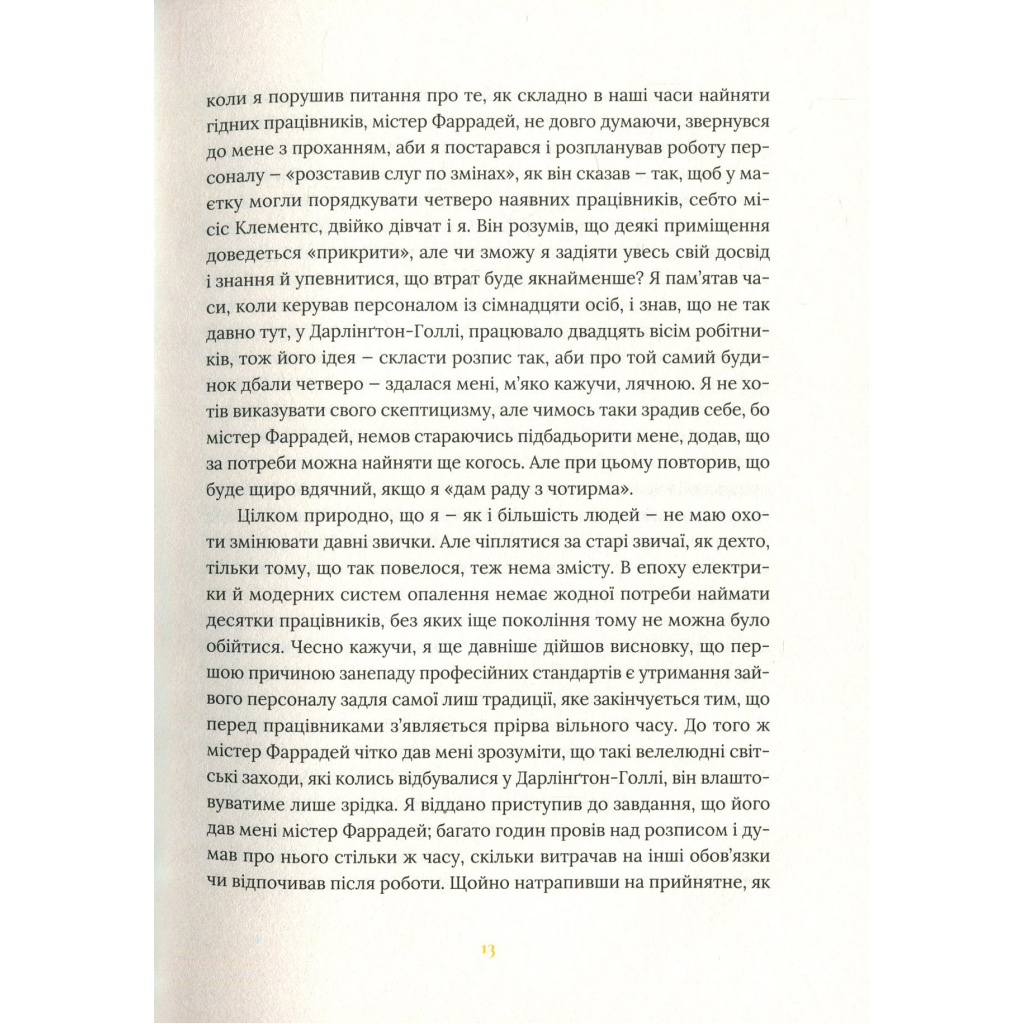 Книга Залишок дня - Кадзуо Ішіґуро Видавництво Старого Лева (9786176796237) - зображення 10