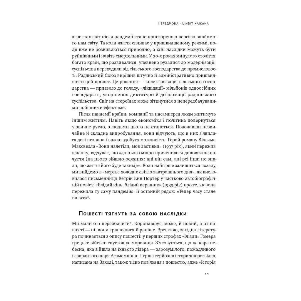 Книга 10 уроків для світу після пандемії - Фарід Закарія Наш Формат (9786177973279) - зображення 7