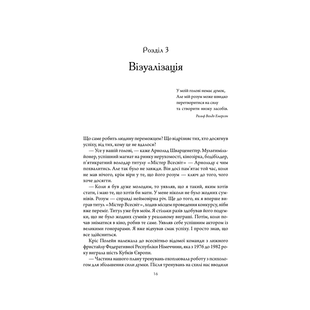 Книга Підсвідомості все підвладне - Джон Кехо КСД (9786171511606) - изображение 9