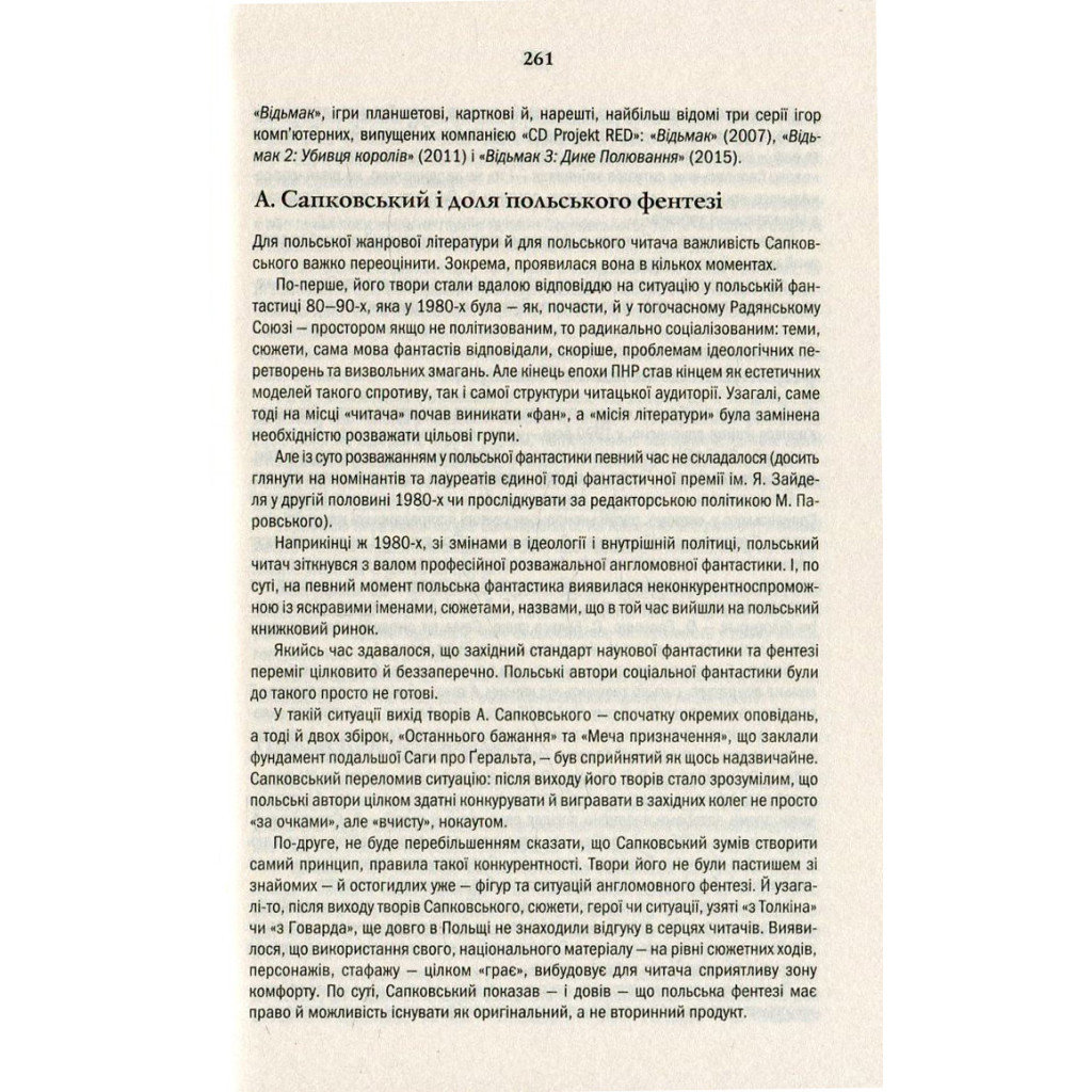 Книга Відьмак. Останнє бажання. Книга 1 - Анджей Сапковський КСД (9786171283510) - зображення 12