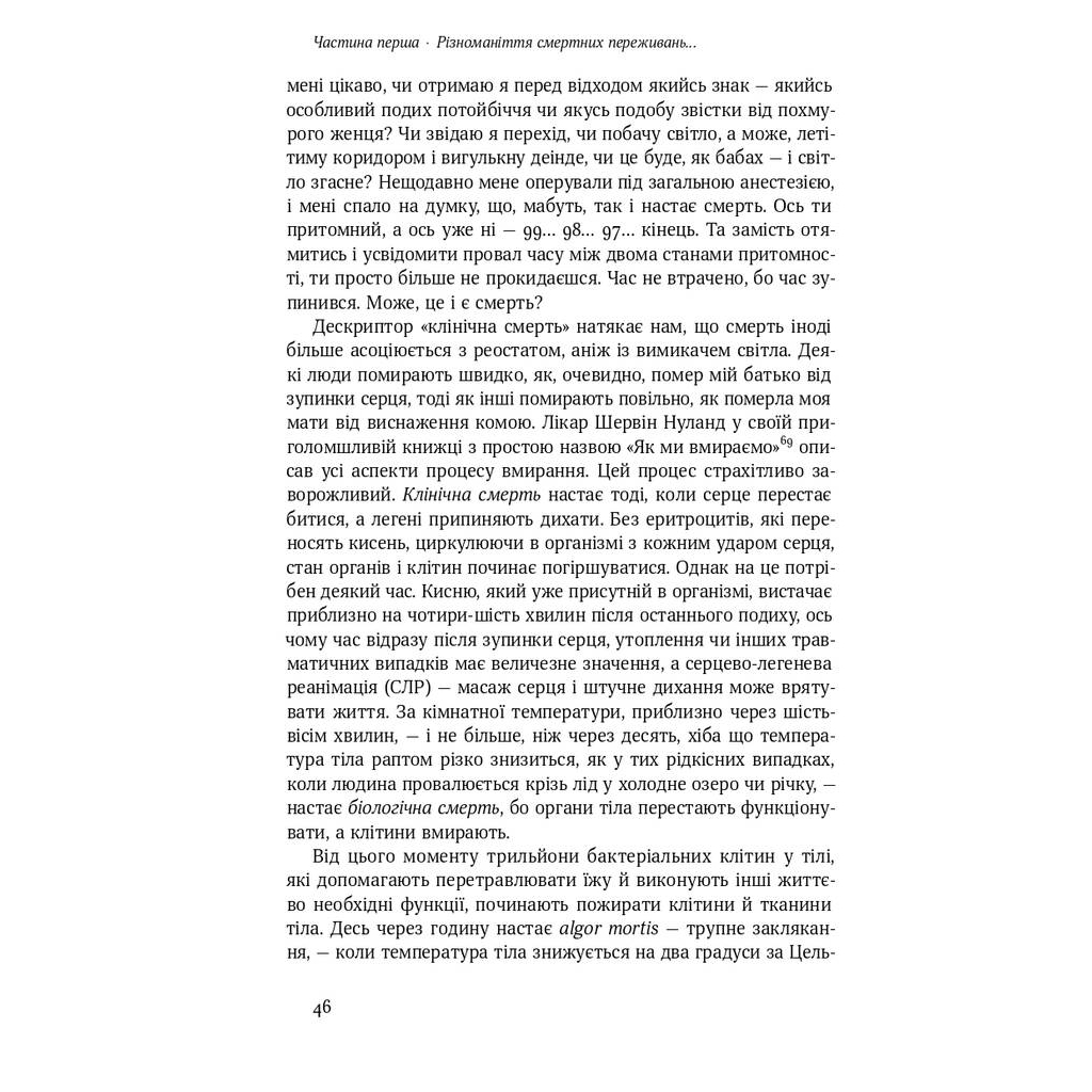 Книга Небеса на землі - Майкл Шермер Наш Формат (9786177682263) - picture 9