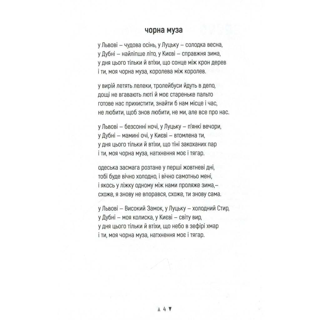 Книга Реп'яхи - Сергій "Колос" Мартинюк Фабула (9786170959911) - зображення 4