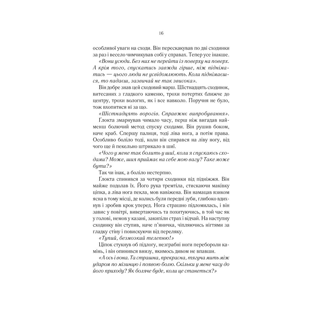 Книга На лезі клинка - Джо Аберкромбі КСД (9786171501799) - зображення 12