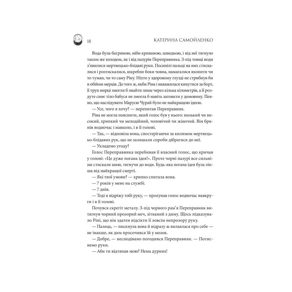 Книга Двоповня. Закони Невриди. Том 1 - Катерина Самойленко КСД (9786171511637) - зображення 11