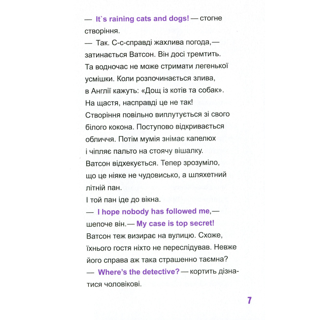 Книга Шерлок-молодший і гробниця Вестмінстерського абатства - THiLO Vivat (9789669429940) - изображение 6