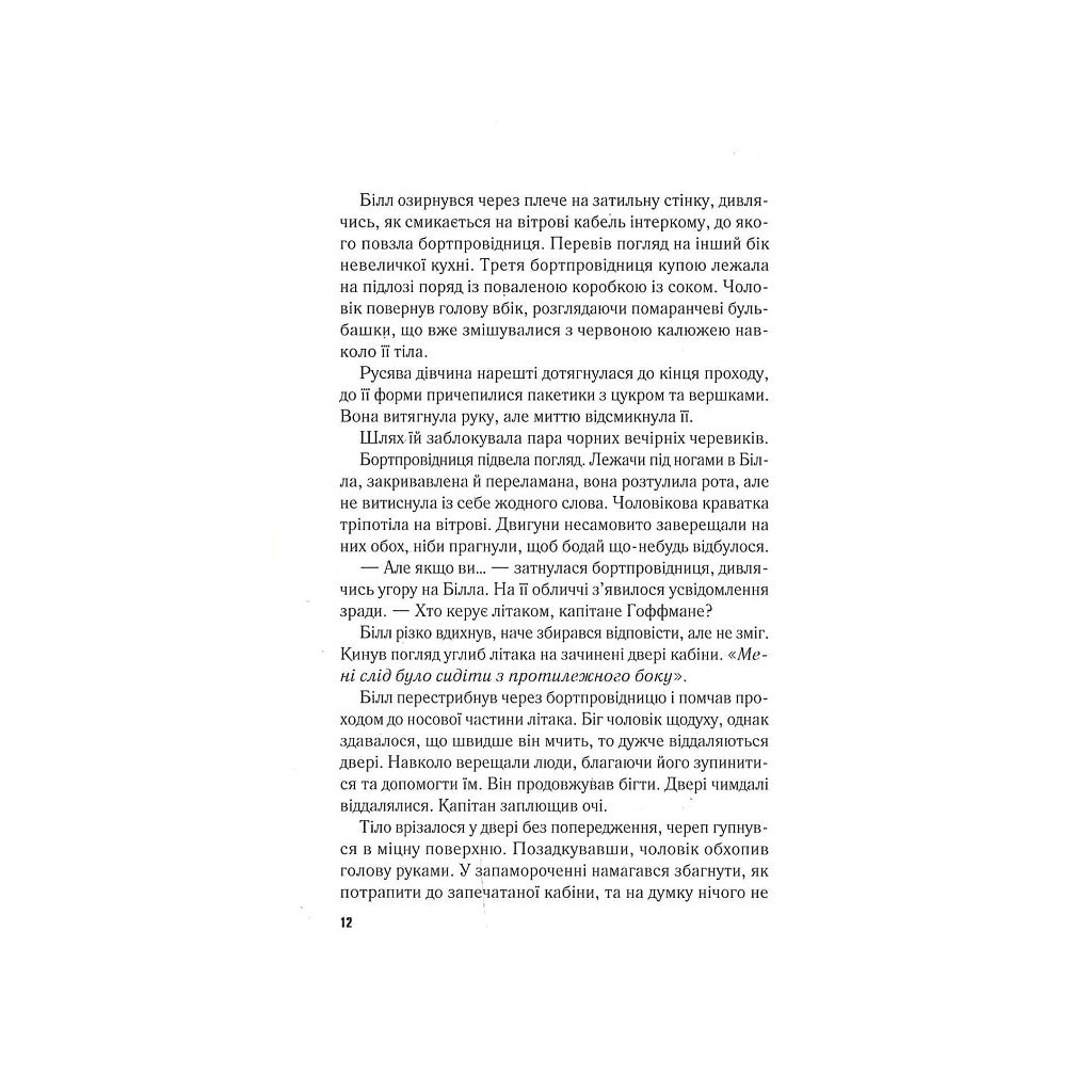 Книга Падіння - Ті-Джей Ньюман Vivat (9789669827890) - зображення 6