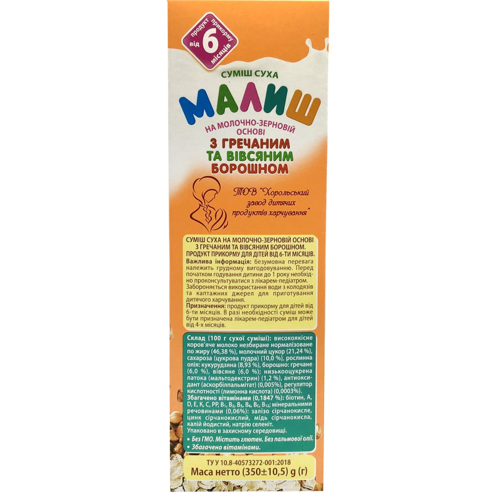 Дитяча суміш Малиш на молочно-зерновій основі з гречаним і вівсяним борошном 350 г (4820199500657) - зображення 2