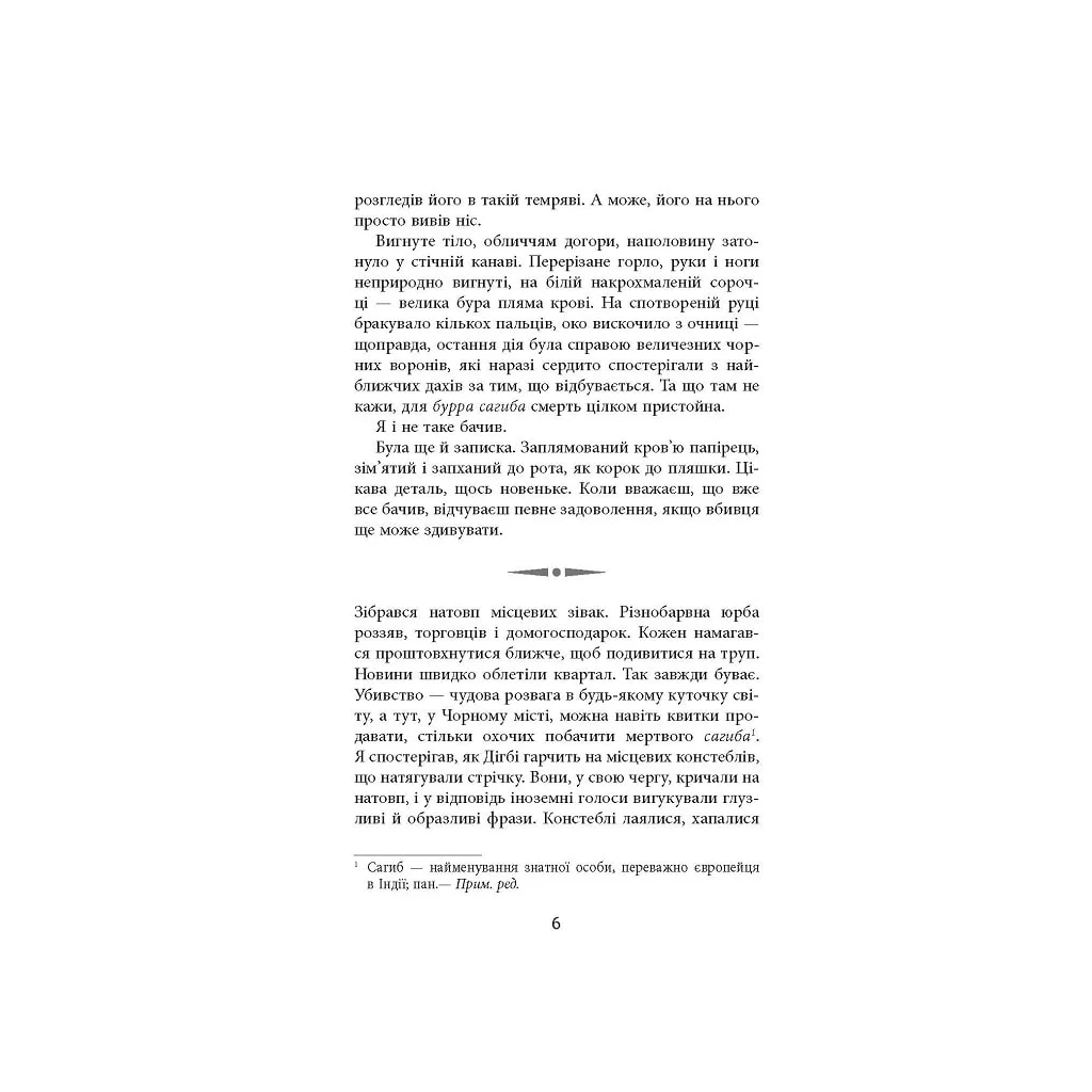 Книга Сем Віндгем. Людина, що підводиться. Книга 1 - Абір Мухерджі Фабула (9786170949622) - зображення 7